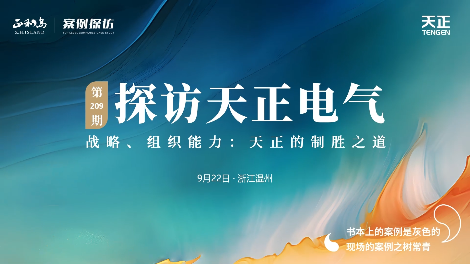 正和岛走进南宫28在线登录，探访制胜之道